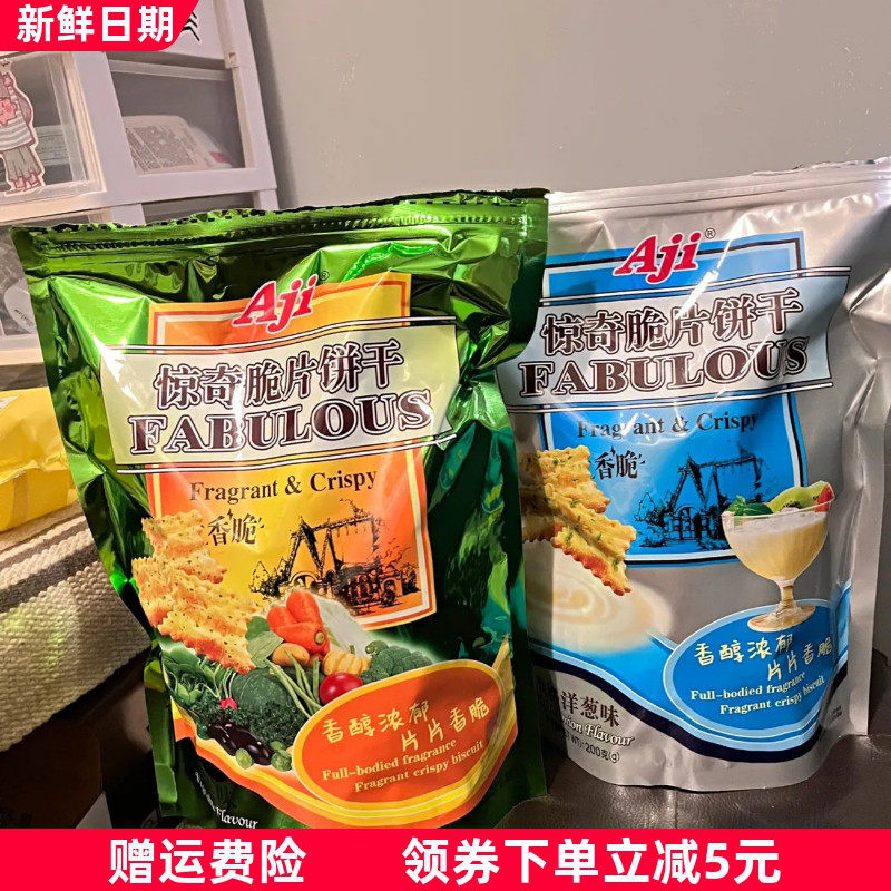 aji惊奇脆片饼干200g*5包55g早餐代餐网红零食大礼包小吃