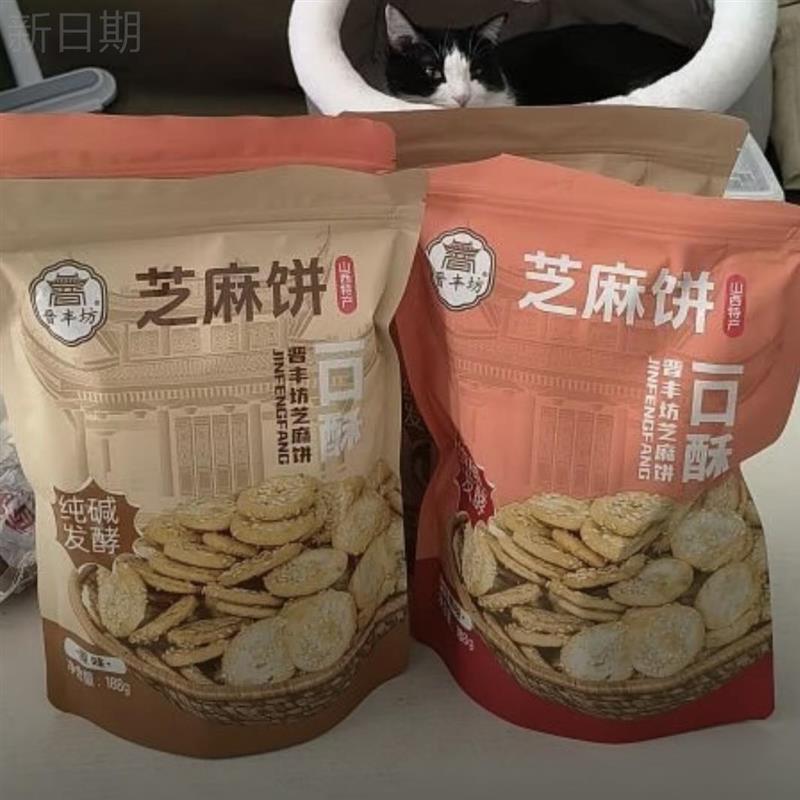 山西特产纯碱芝麻饼一口酥健康食品早餐小零食茶点柳林特产饼子