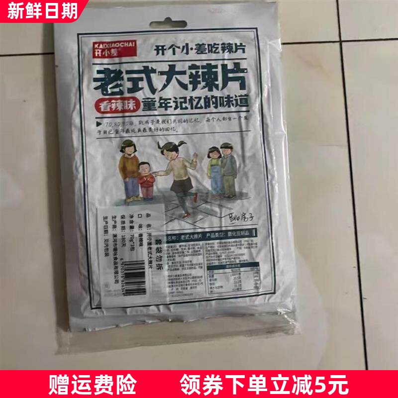 大辣片面筋豆皮辣条香辣麻辣零食8090后美味休闲食品儿时解馋小吃
