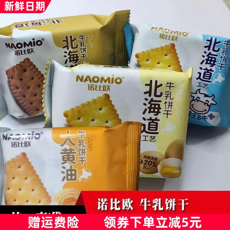 北海道饼干牛乳饼干牛奶独立包装休闲小零食代餐下午茶网红