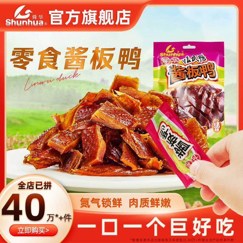 酱板鸭湖南特产正宗临武鸭小包装碎碎鸭香辣零食郴州小吃62g