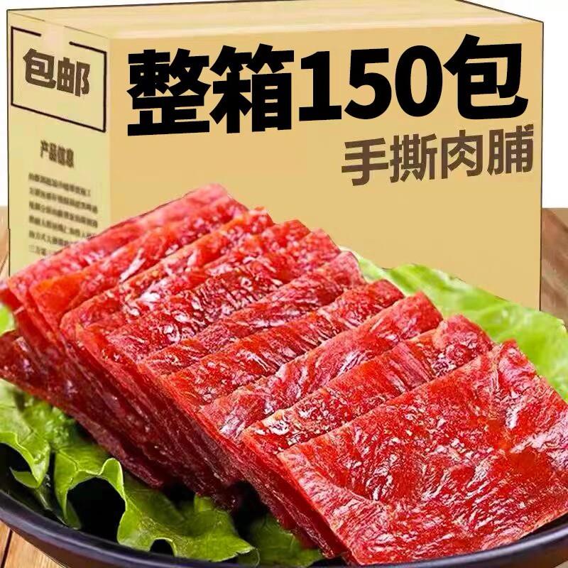 猪肉脯干小零食休闲食品独立包装小吃蜜汁解馋零食宿舍办公室追剧