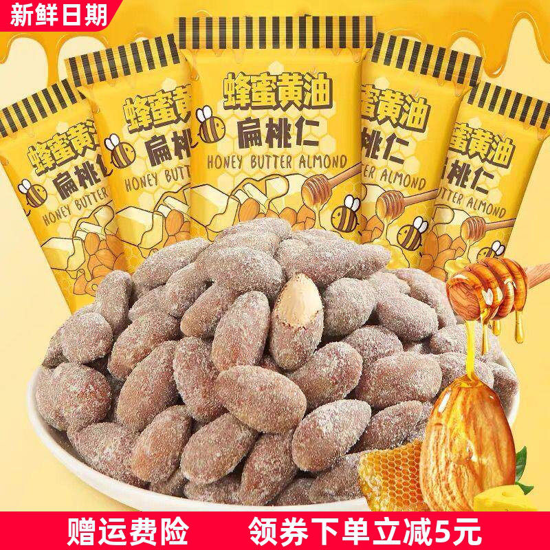 蜂蜜黄油扁桃仁独立小包装休闲零食 坚果零食巴旦木仁散装