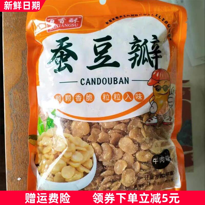 兰花香酥豆酥脆无壳净重蚕豆去皮油炸蟹黄辣味坚果牛肉零食