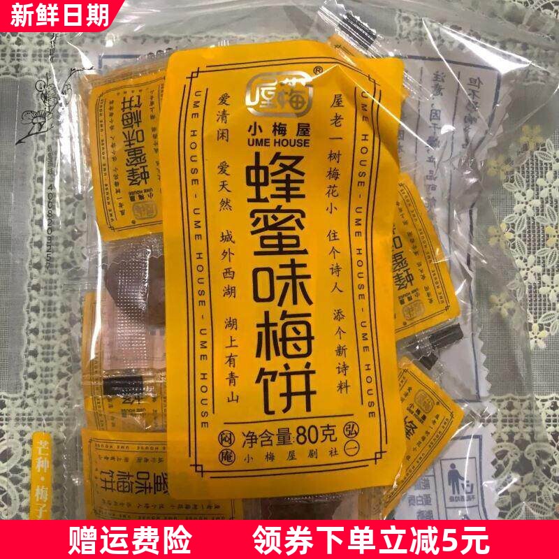 梅子*3袋网红零食蜂蜜梅饼青话梅蜜饯酸梅陈皮味老梅干果脯