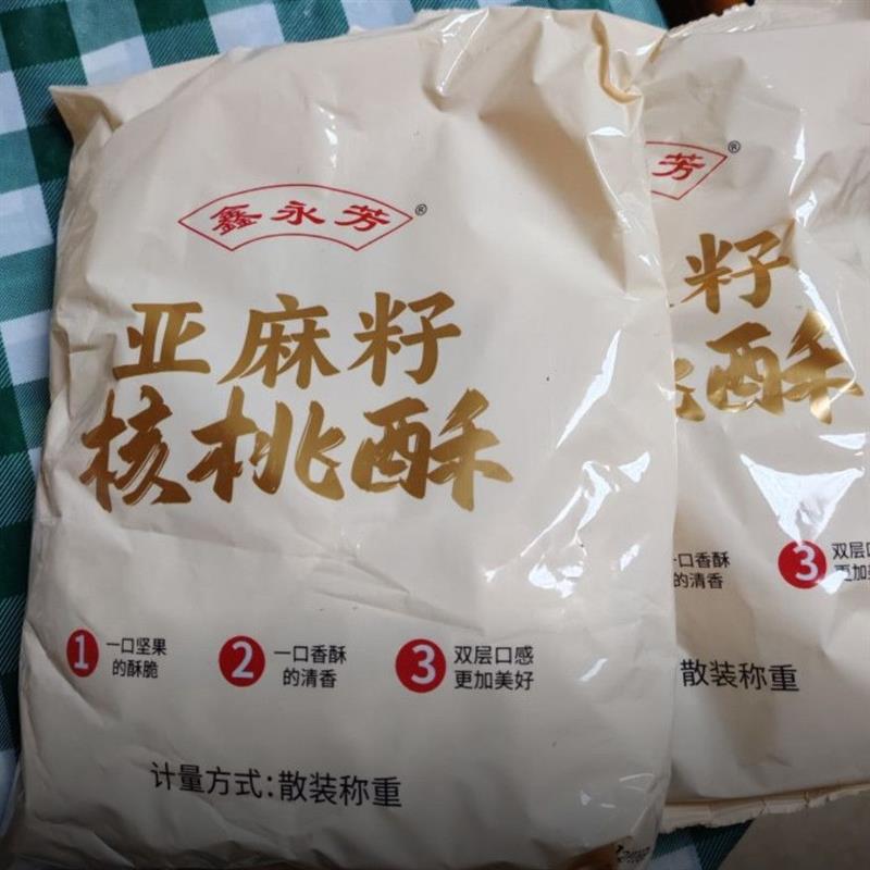 鑫永芳亚麻籽核桃酥大袋装内含独立包装坚果花生酥休闲解馋小零食