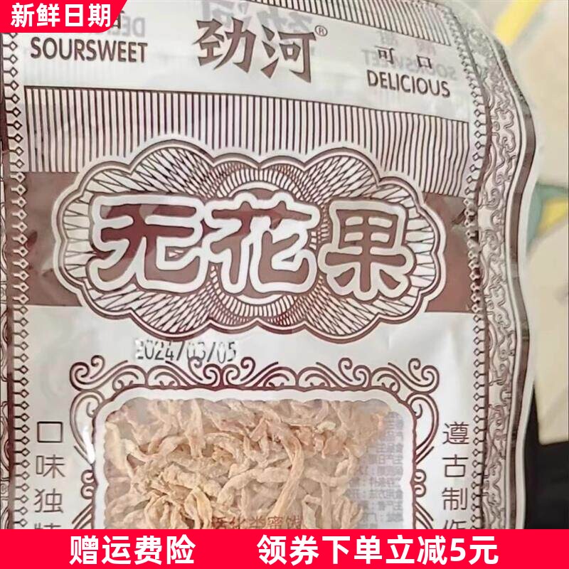 劲河无花果味干萝卜丝酸甜蜜饯无花果干果凉果8090怀旧童年零食