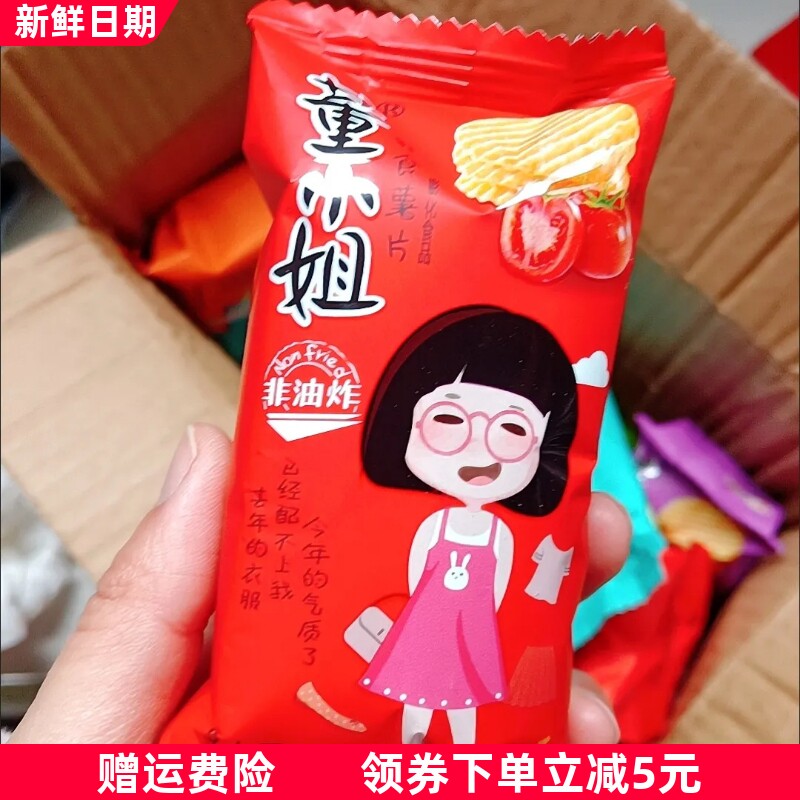 董小姐薯片非油炸零食小吃网红礼盒装办公室烘焙膨化食品