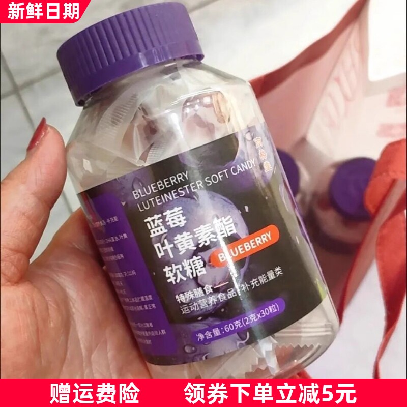 蓝莓叶黄素酯果汁软糖30粒儿童学生青少年学习眼成人健康糖果