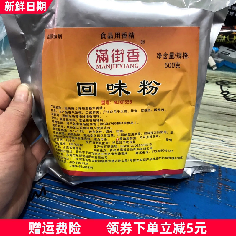 满街香牌回味粉商用增香粉火锅高汤回香粉鲜香粉麻辣烫食品添加剂