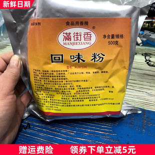 满街香牌回味粉商用增香粉火锅高汤回香粉鲜香粉麻辣烫食品添加剂
