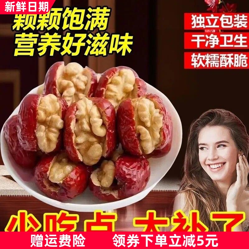 灰枣夹核桃仁红枣夹核桃仁夹心枣核桃枣独立包装喜糖零食礼盒