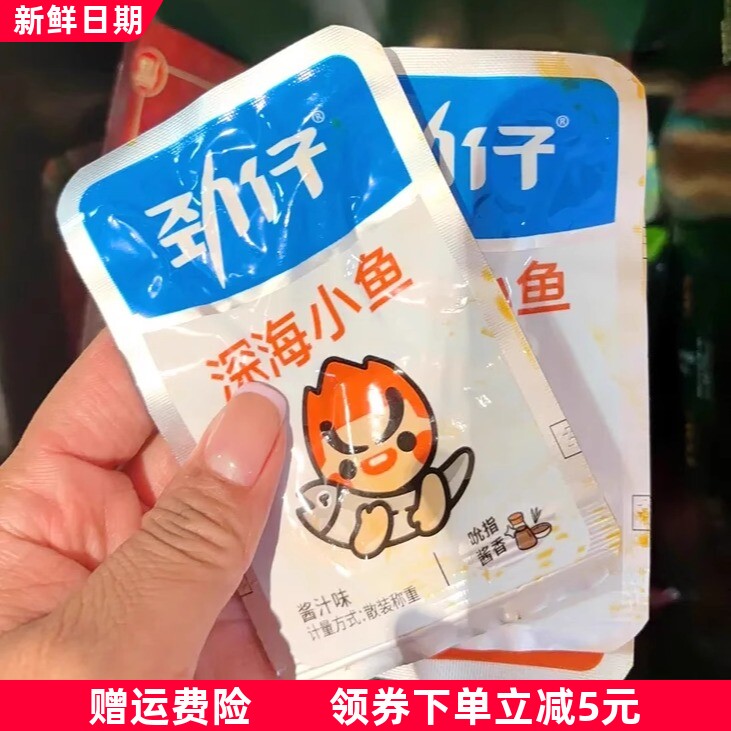 劲仔小鱼仔小鱼干湖南特产即食盒装香辣卤味鱼干零食小吃正品零食