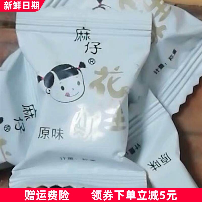 鲜货四川麻仔花生酥糖500g克袋散装牛轧喜糖果茶糕点特产美零食品