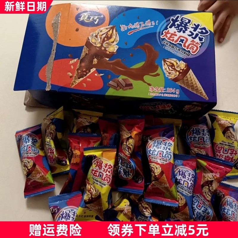 真巧巧克力蛋卷脆筒夹心爆浆脆筒饼干冰淇淋甜筒小孩儿童零食休闲
