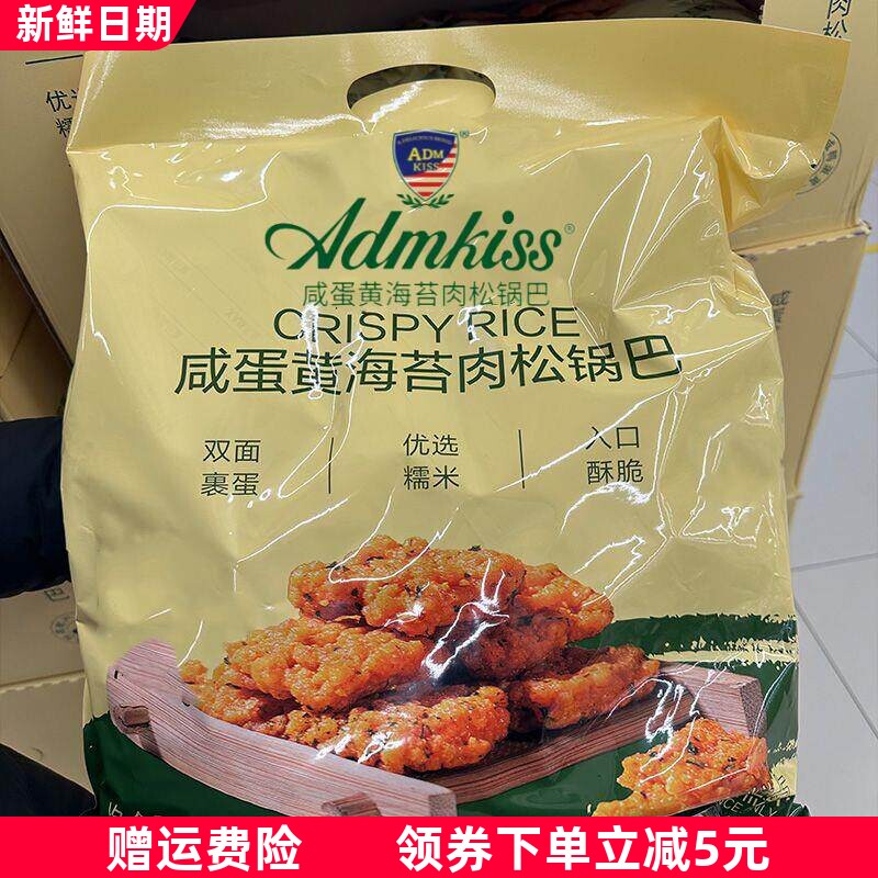 整提咸蛋黄肉松锅巴海苔锅巴1000g网红零食休闲正宗爆款袋装清仓