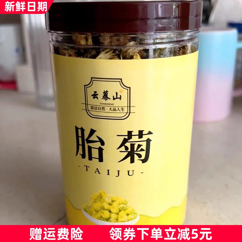 菊花茶胎菊王桐乡杭白黄菊花四季花草茶叶精选配蒲公英玫瑰菊花茶