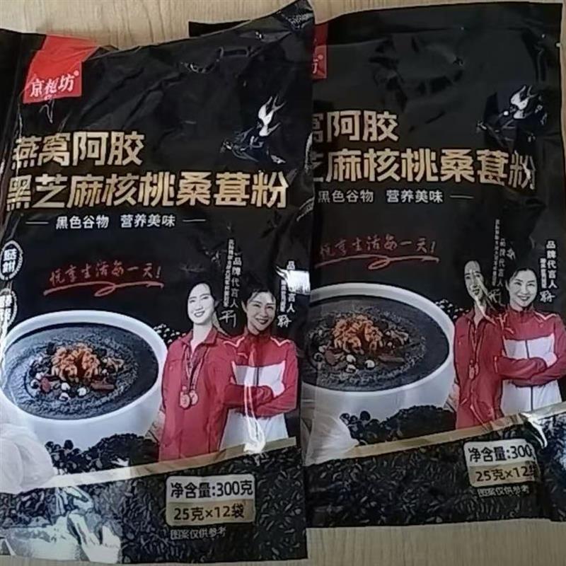 京栀坊】燕窝阿胶黑芝麻核桃桑葚粉即冲即食可早晚代餐饱腹300g袋