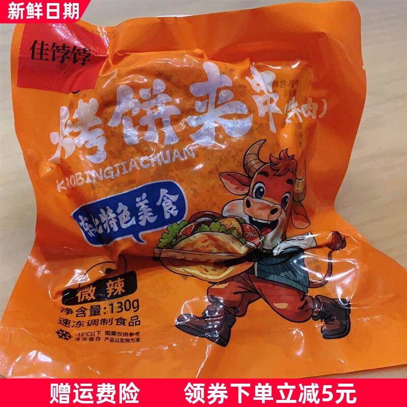 佳木斯特色烤饼夹串牛肉串东北特色烧烤饼夹串小吃速食微波加热
