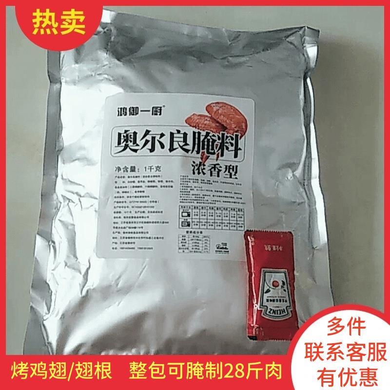 新奥尔良腌料商用烤翅鸡腿炸鸡腌料专用家用浓香型烧烤调料大包装