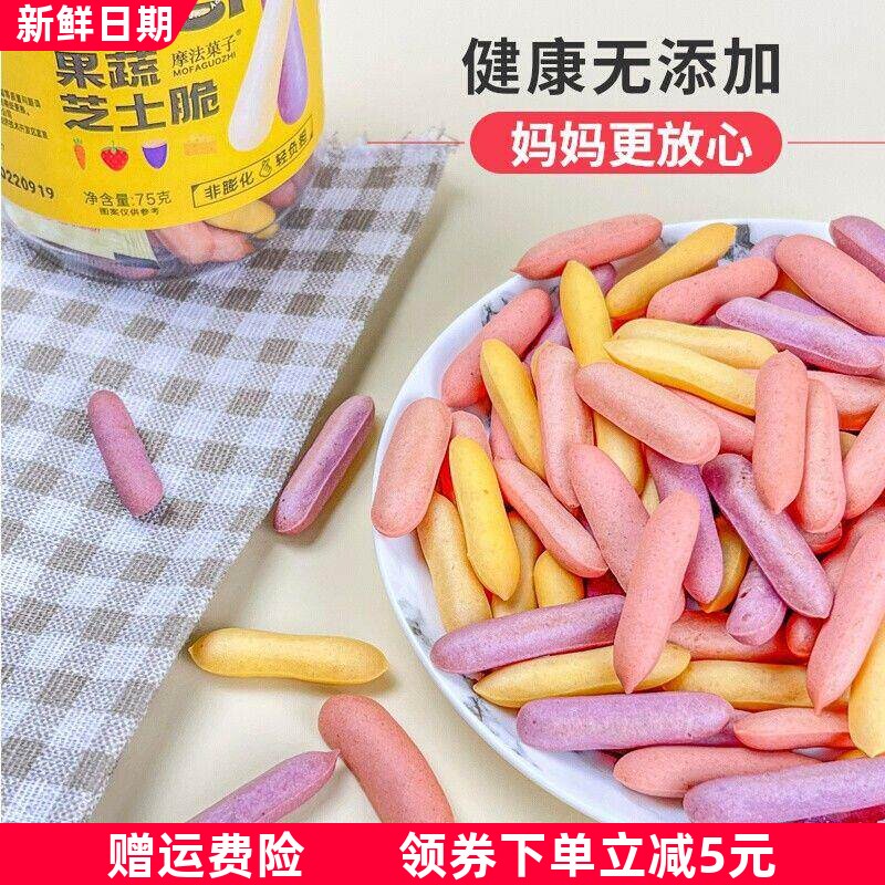 果蔬芝士奶酪脆健康零食儿童磨牙棒饼干无添加罐装小零食非油炸