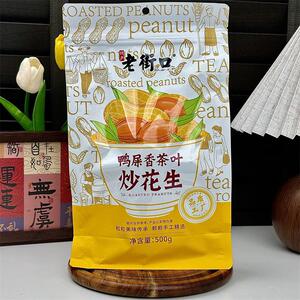 鸭屎香茶叶炒花生500g炒货小吃下酒菜年货小零食