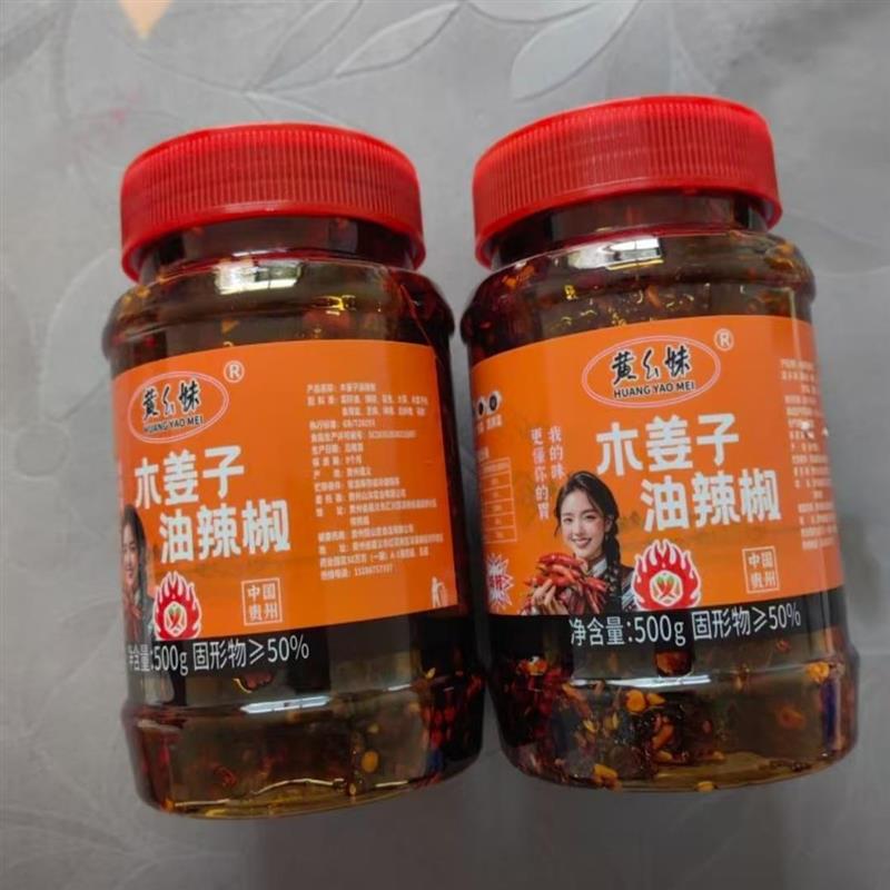 黄幺妹木姜子油辣椒贵州特产人工炒制拌粉拌饭拌面红油辣椒凉拌