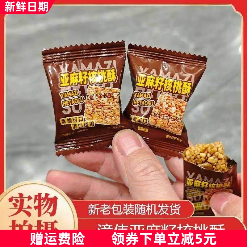 亚麻籽核桃酥芝麻坚果花生酥葵花瓜子仁酥无添加蔗糖糕点零食