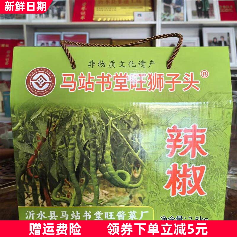 山东临沂马站书堂旺非遗特产酱辣椒地方特色咸菜下饭真空包装
