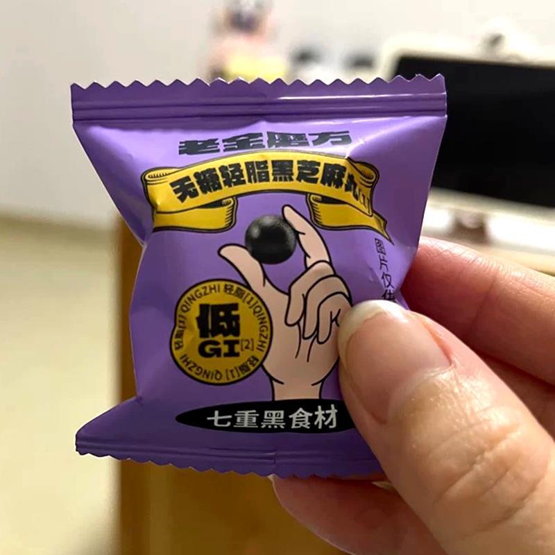 无糖轻脂黑芝麻丸 孕妇适用休闲营养零食 安徽产芝麻丸独立包装