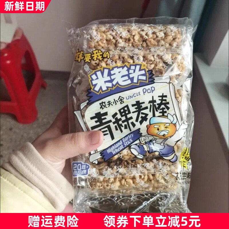 米老头青稞米棒麦棒花生芝麻味办公休闲零食怀旧爆米花