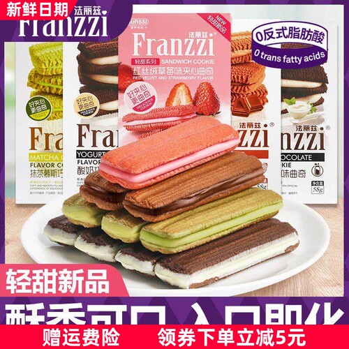 夹心巧克力曲奇58g盒装抹茶味红丝绒草莓味饼干商超同款