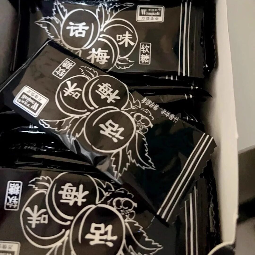 万佳利话梅味软糖280g整盒干吃话梅奶糖酸糖童年怀旧糖果休闲