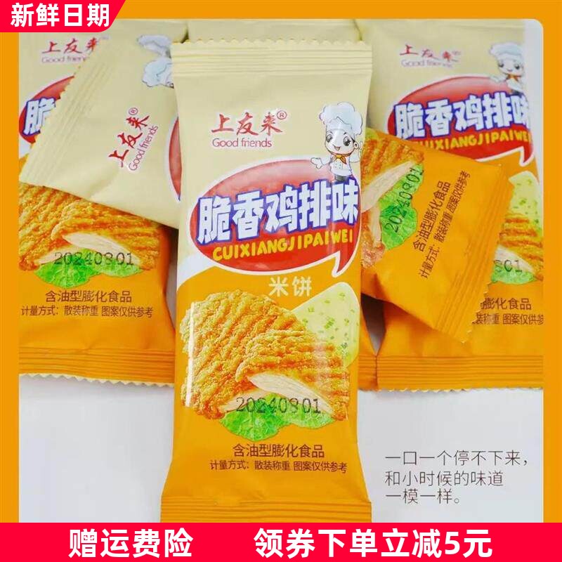牛排鸡排味米饼独立包装小吃零食整箱怀旧膨化食品小包装非油炸