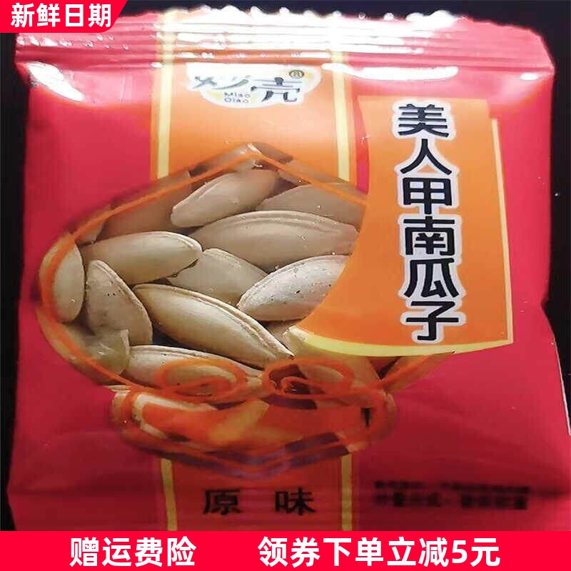 新细长美人甲独立包装小袋装美人南瓜子炒货新货盐焗味南瓜籽零食