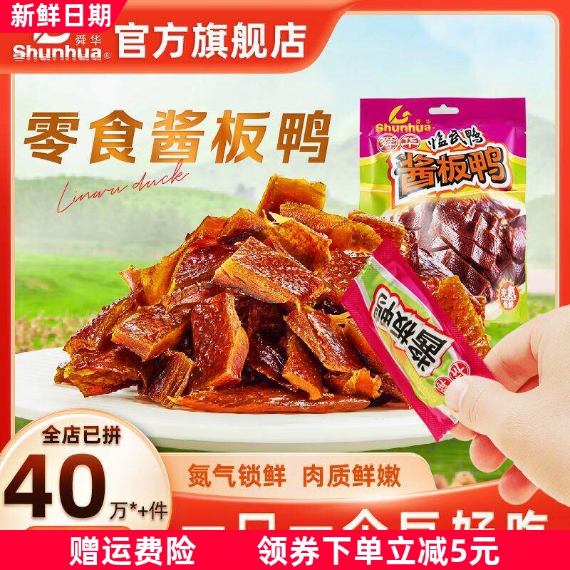 酱板鸭湖南特产正宗临武鸭小包装碎碎鸭香辣零食郴州小吃62g