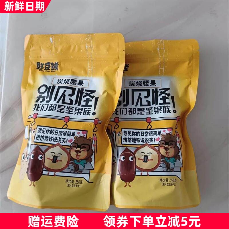 促销憨豆熊新货炭烧腰果仁500g坚果大颗粒散装越南腰果干果小零食