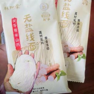 林阿荣无盐茯苓薏米山药线面细面铁棍龙须面拌面孕妇小孩学生代餐