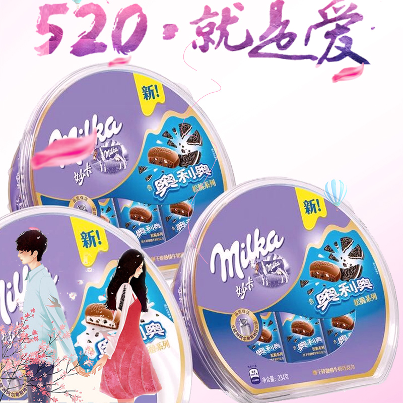 milka妙卡巧克力礼盒装散装奥利奥融情牛奶巧克力儿童送女友包邮