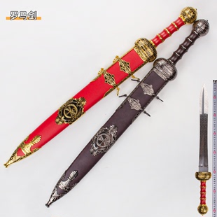 罗马剑不锈钢欧式 饰未开刃 西洋剑中世纪罗马帝国将军佩剑装