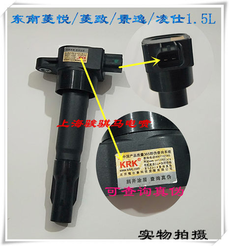 东南菱悦V3/菱仕V6/菱致V5/三菱/骏捷1.5L 4A91点火线圈 高压包