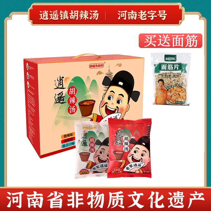 逍遥老杨家胡辣汤正宗河南特产微辣味方便即食汤调料70g*20袋