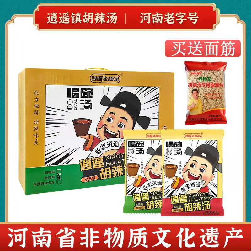 胡辣汤逍遥镇正宗老杨家旗舰店河南特产85g*20袋/箱速食胡辣汤料
