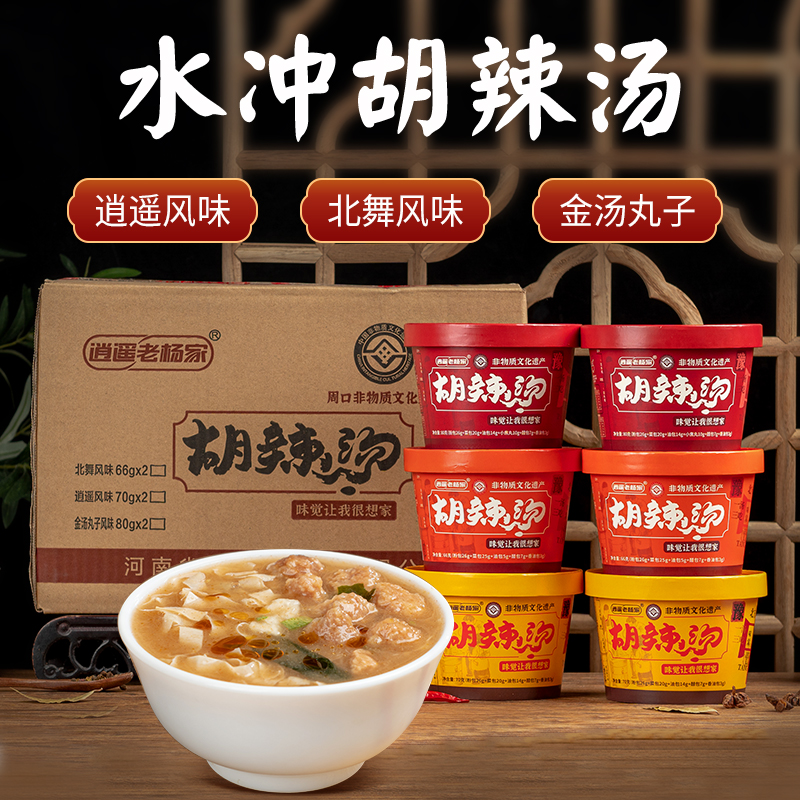 老杨家水冲胡辣汤正宗河南特产