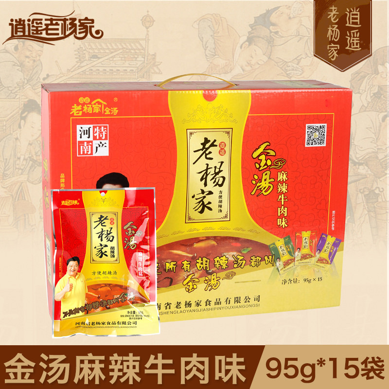逍遥镇老杨家胡辣汤料正宗河南特产麻辣牛肉速食汤礼盒装15袋*95g,粮油调味/速食/干货/烘焙,速食汤,淘宝优惠券,粉丝福利购,淘宝优惠卷
