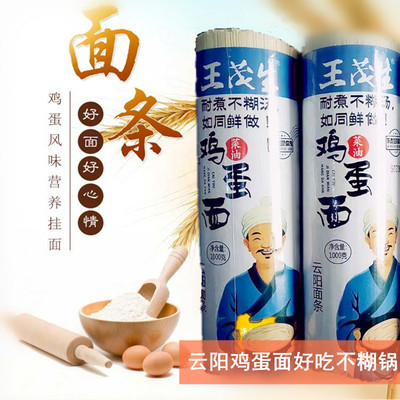 重庆鸡蛋1000g待煮凉面