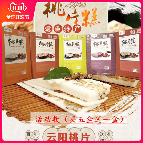 重庆特产王茂生桃片糕200g/盒升级装手工传统小吃云片糕龙缸特卖 - 封面