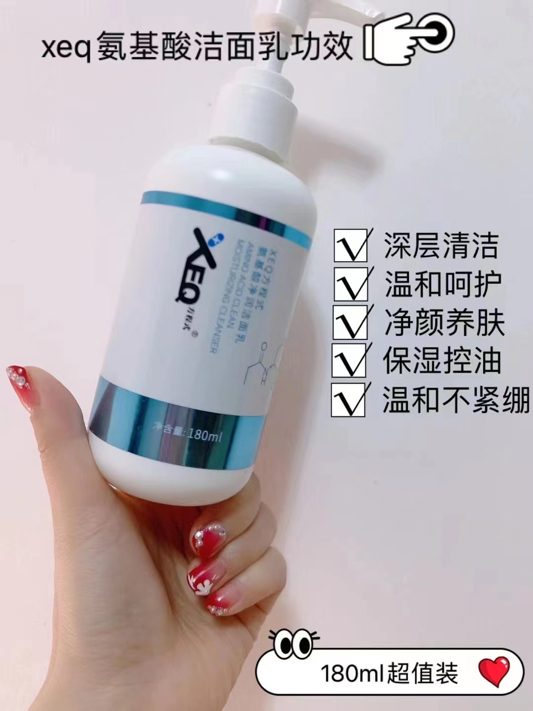 德沃XEQ方程式氨基酸净润洁面乳温和清洁卸妆洗面奶180ml