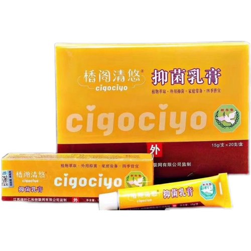 植物萃取乳膏清悠抑菌楿阁清悠