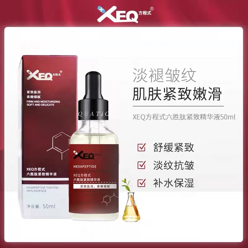 德沃XEQ方程式六胜肽抗皱紧致面霜精华提拉紧致淡化细纹干纹补水